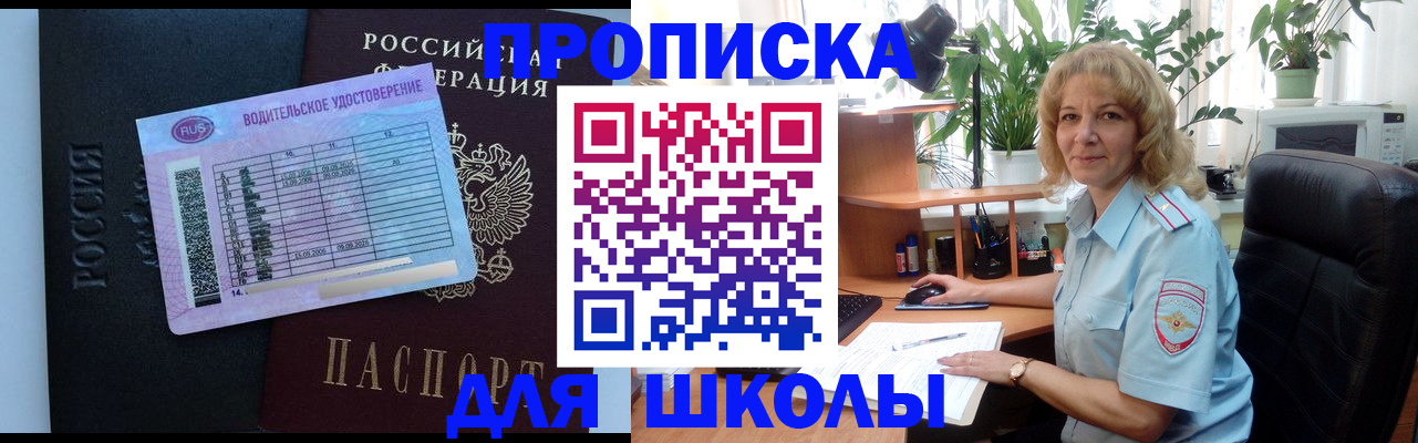 где прописаться в Поронайске