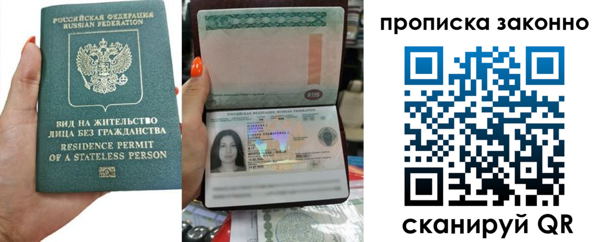прописка законно в Поронайске