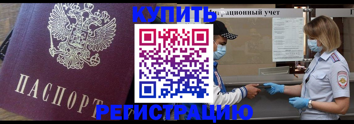 прописка штамп в Поронайске