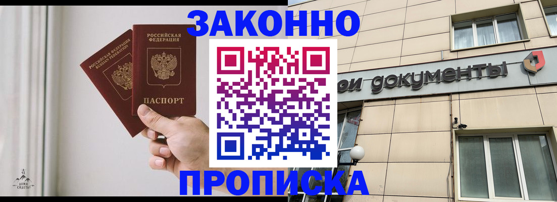 прописка в Поронайске