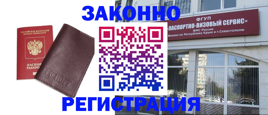 временная регистрация для всех в Поронайске