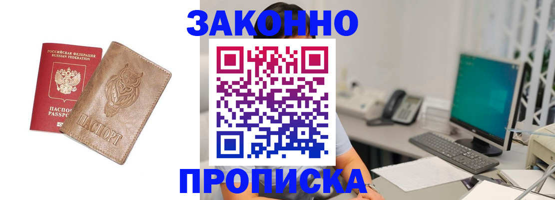 прописка в квартире в Поронайске