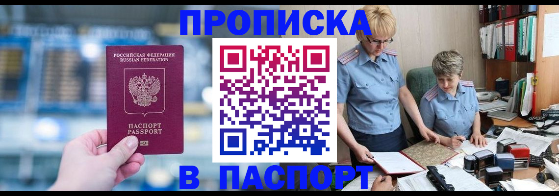 временная регистрация в квартире в Поронайске