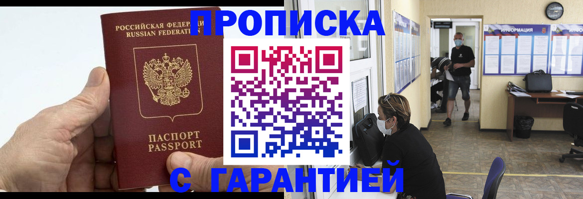 прописка поиск в Поронайске