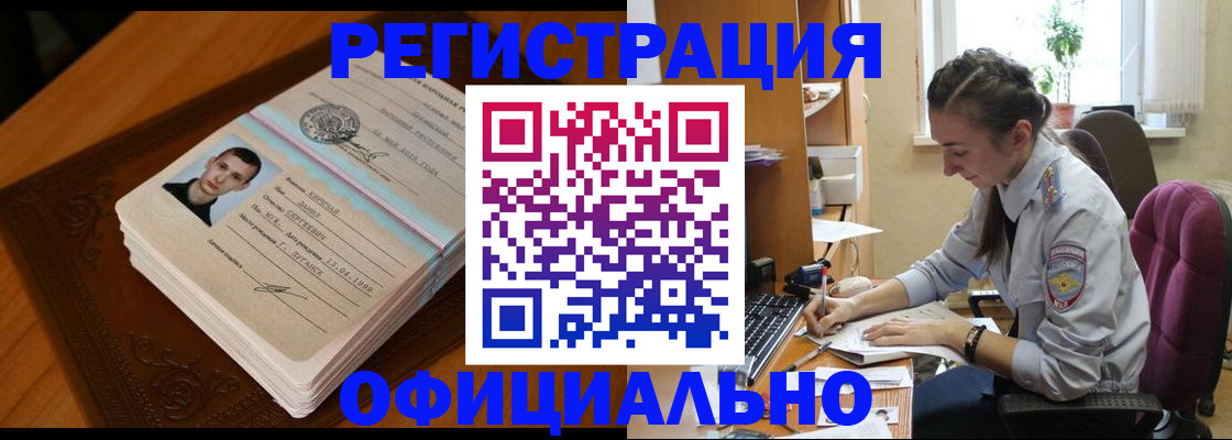 миграционный учет в Поронайске